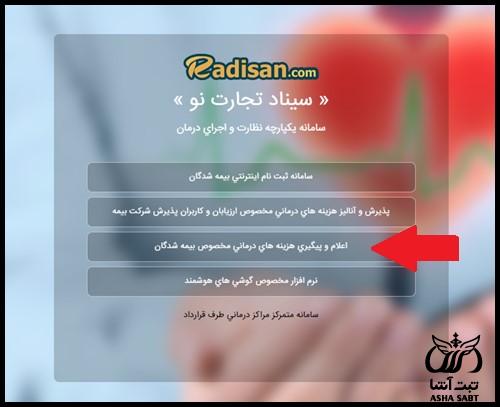 سامانه سیناد بیمه تجارت نو 